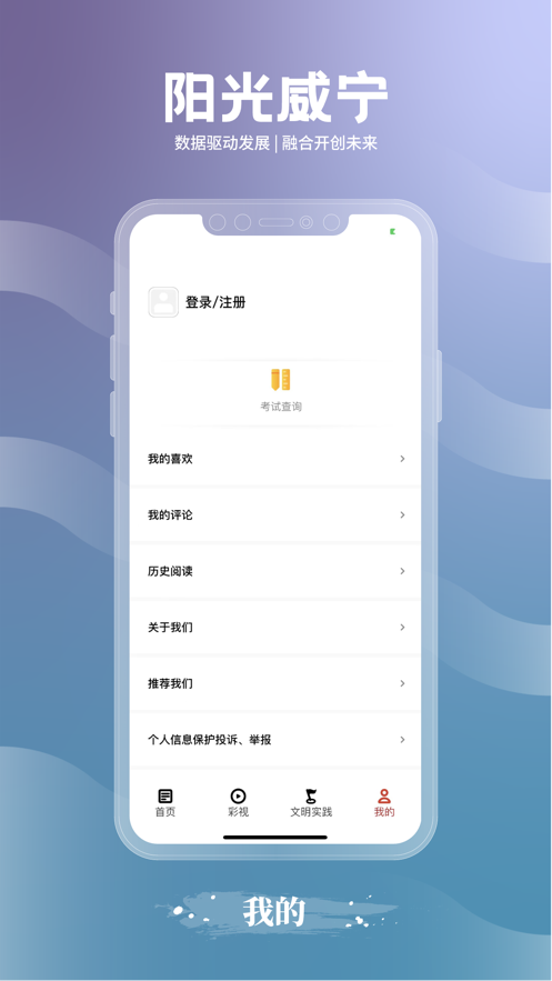 阳光威宁appv1.0 最新版