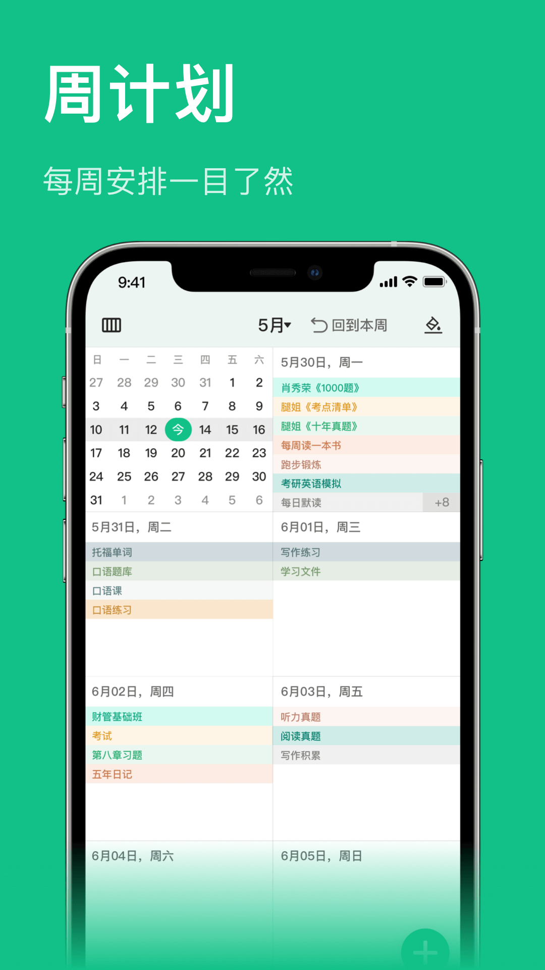 飞鱼专注app下载v1.0.17 官方版