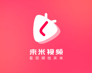 来米视频app