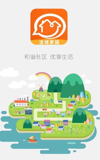 洁城家园app