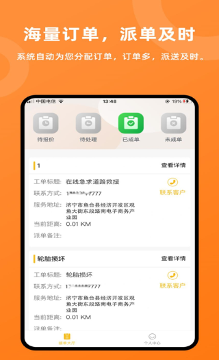 吉时援app