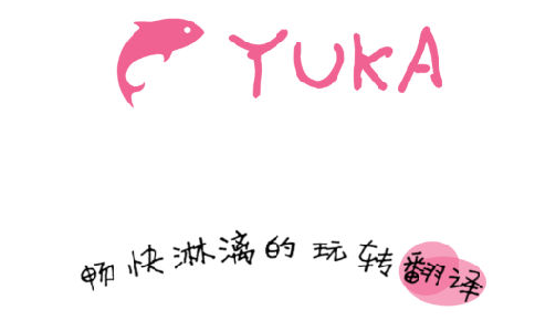 YUKA㿨app