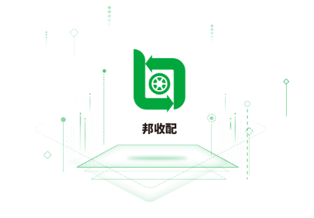 邦收配app