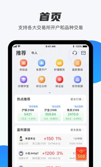 期货先锋app