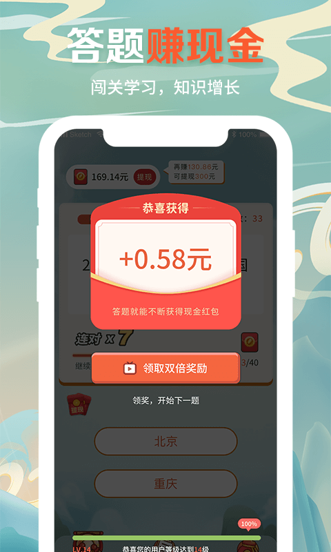 答题达人秀红包版v3.4.8 最新版