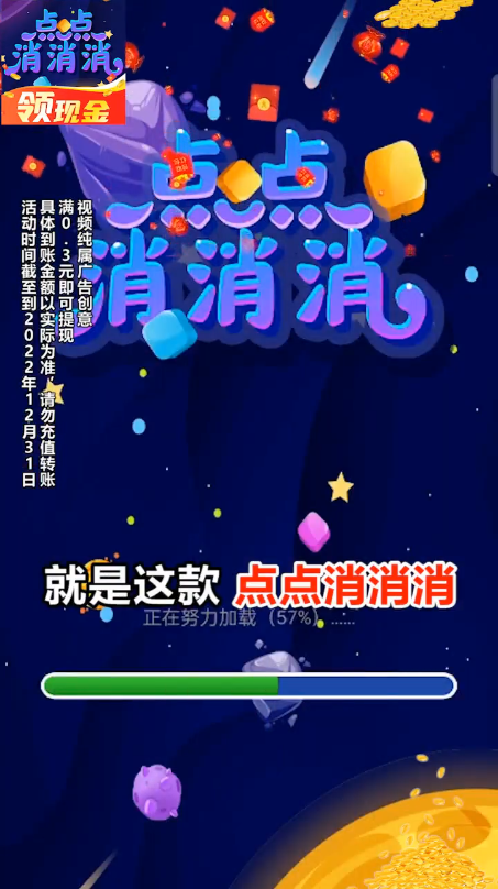 点点消消消APPv1.1 官方正版