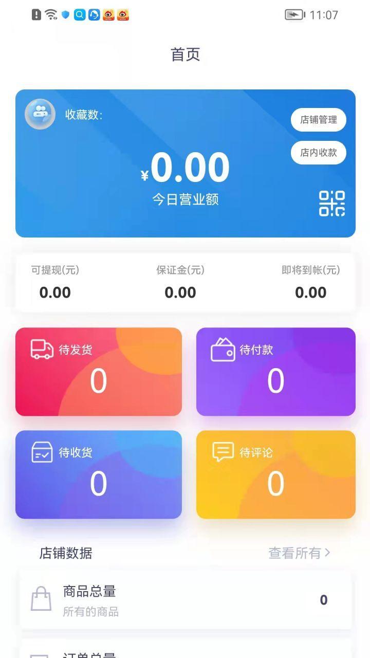 物乐商家端Appv1.0.9 安卓版