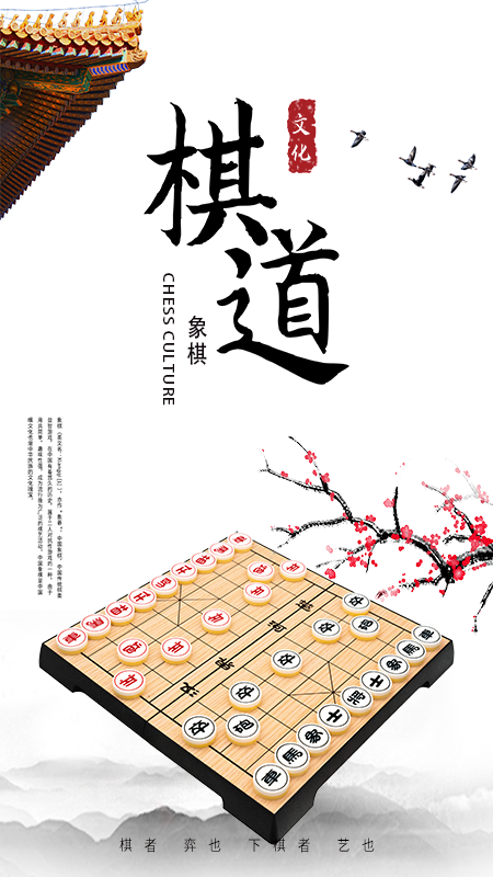 中国象棋单机经典版v1.0.0 最新版