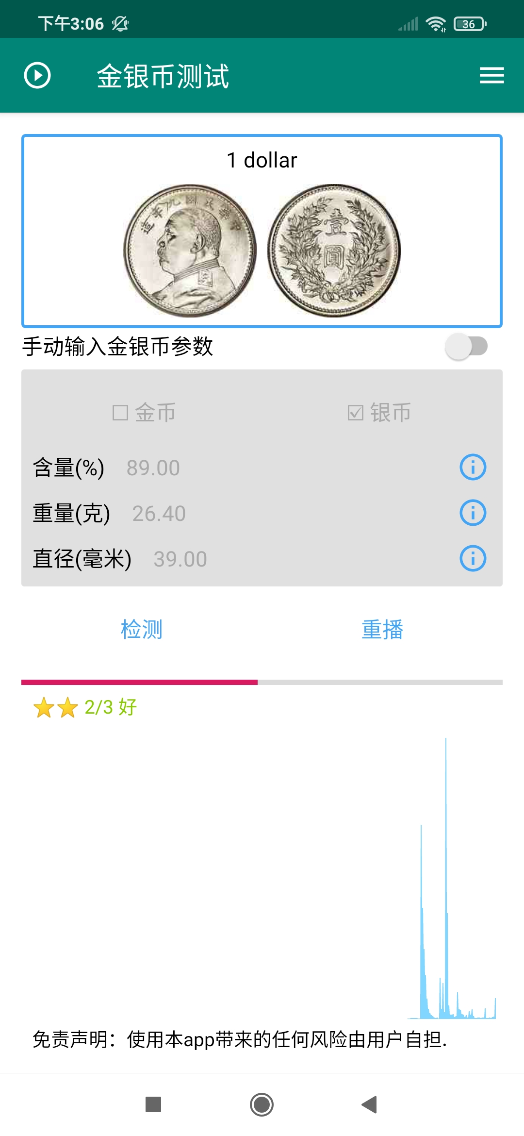 金银币测试Appv0.12.7 安卓版