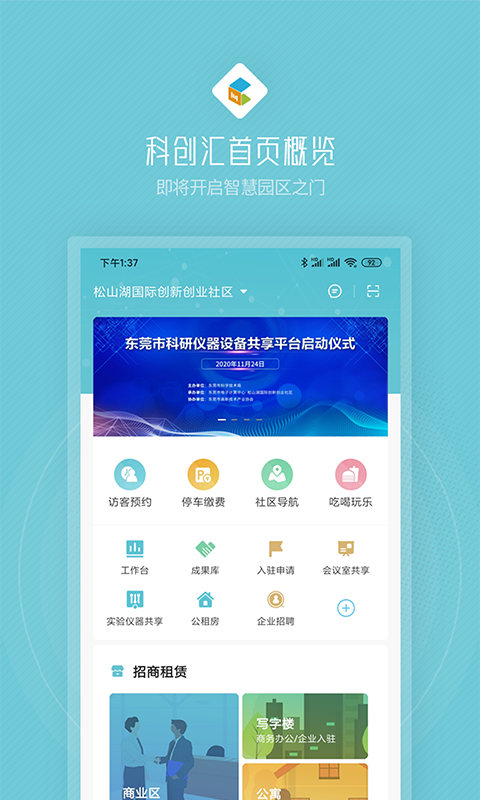 科创汇app(智慧园区)v1.1.6 最新版