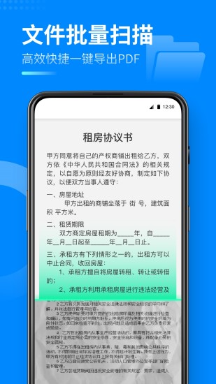 安心扫描大师appv1.0.26 安卓版