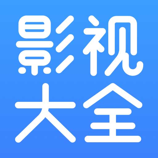 今日影视大全app免费下载安装v8.2.2 安卓版