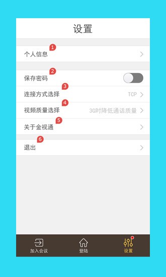 金视通app下载v2.5.6 安卓版