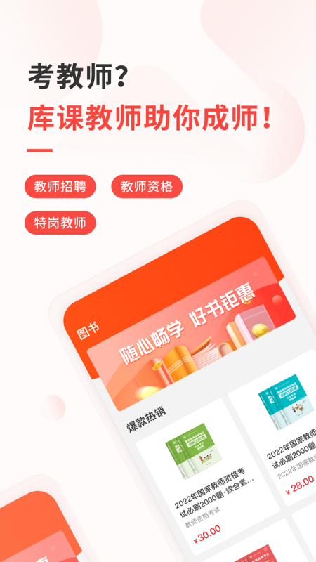 库课教师App下载v1.3.1 最新版