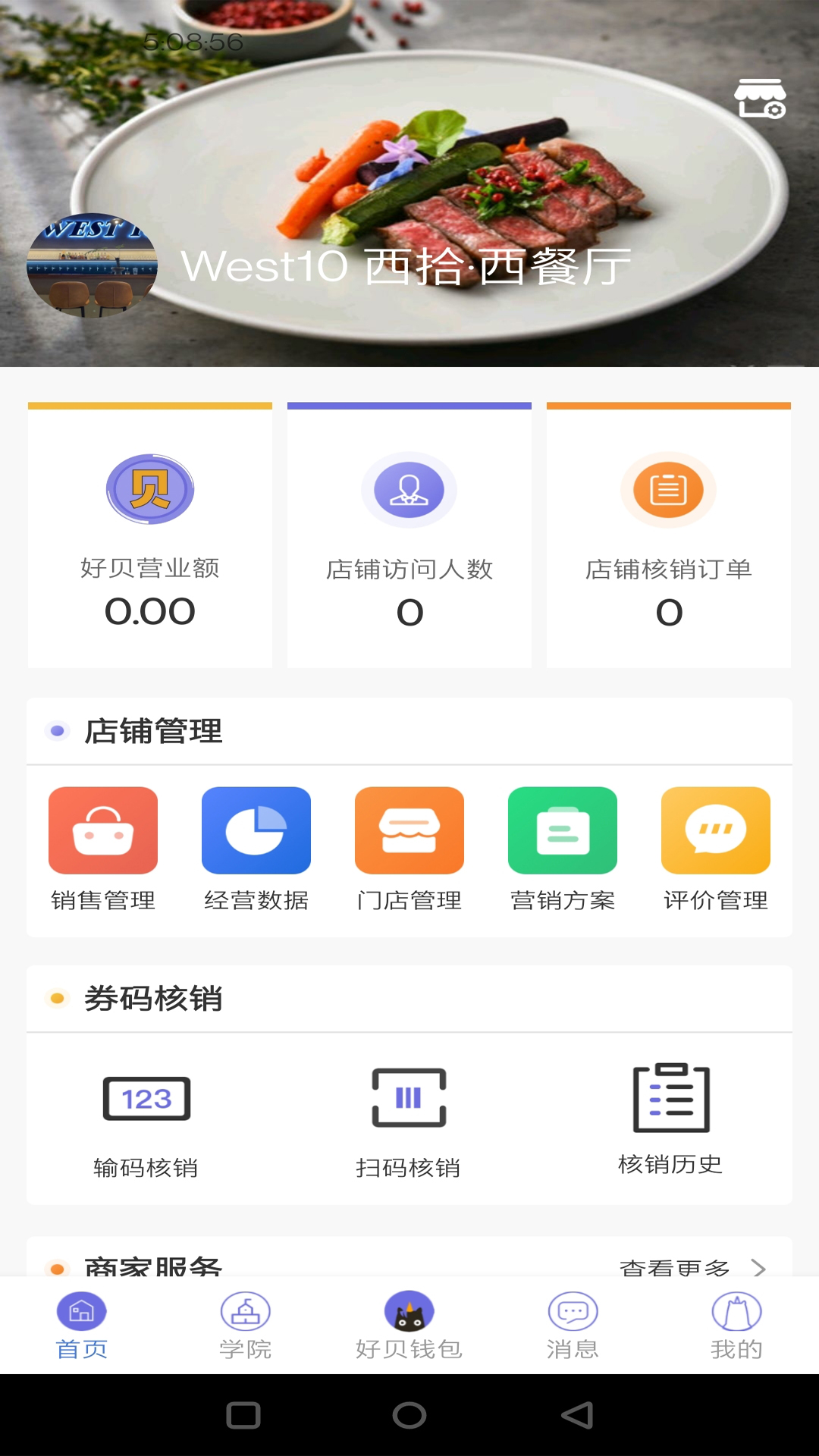 好贝掌柜App下载v1.0.8 安卓版