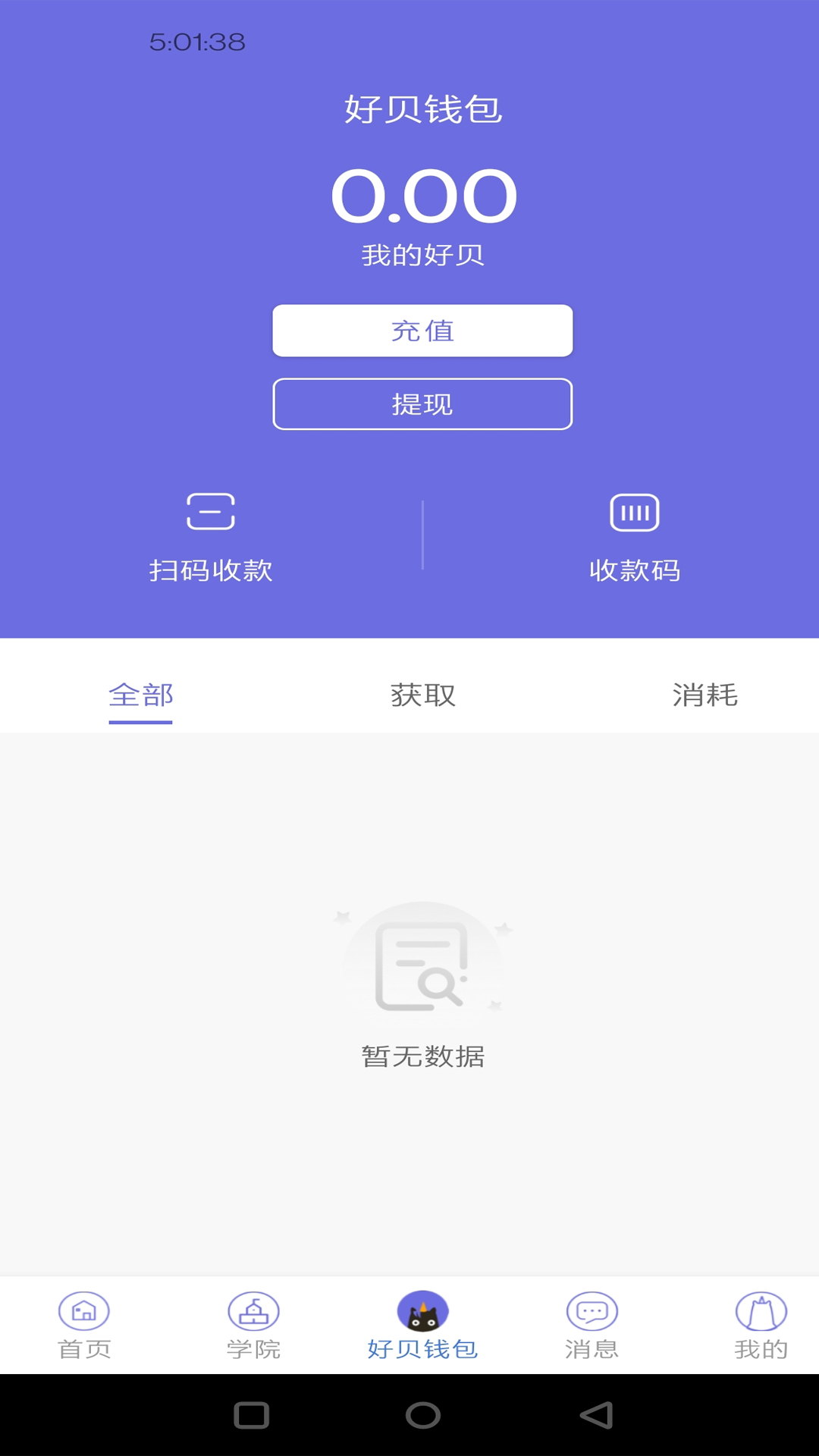 好贝掌柜App下载v1.0.8 安卓版