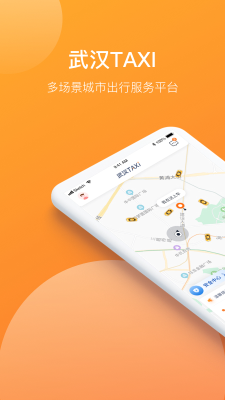 武汉TAXI App官方下载v1.2.5 安卓手机版