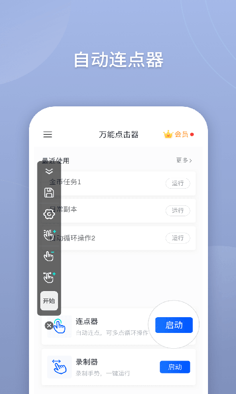 万能点击器appv3.2.0.2 安卓版