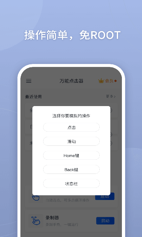 万能点击器appv3.2.0.2 安卓版