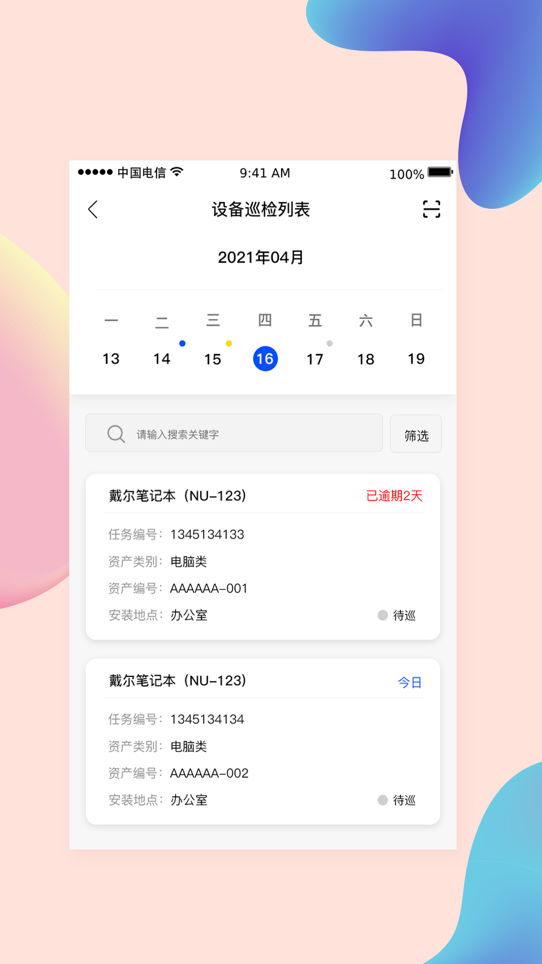 小亿管家v1.2.0 安卓版