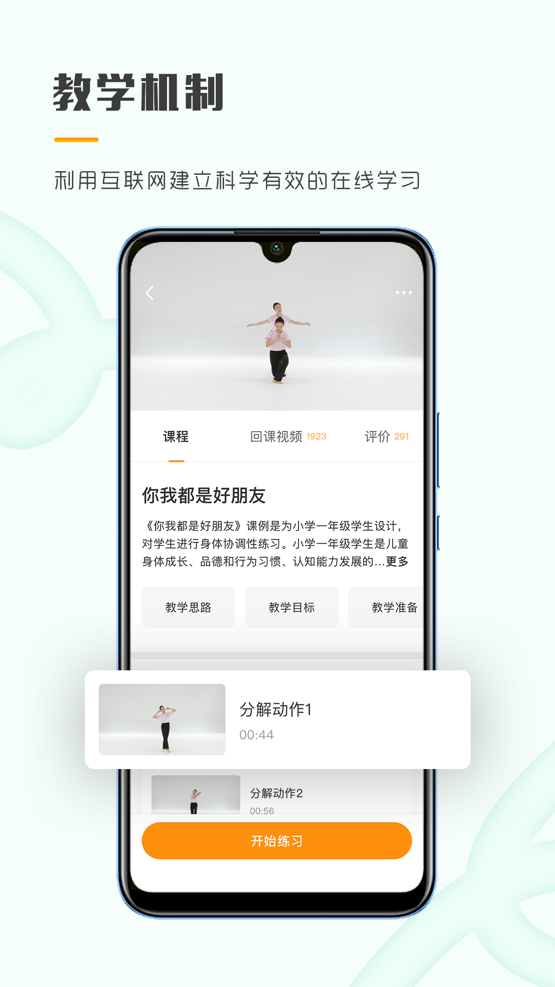 育舞教师v1.3.2 安卓版