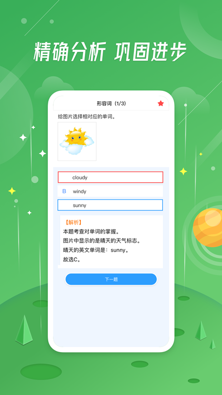 小学生作业App下载v1.0 安卓版