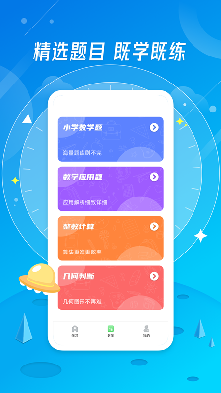 小学生作业App下载v1.0 安卓版