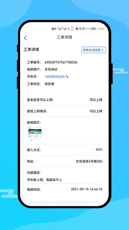 校园网运营端Appv1.0.6 安卓版