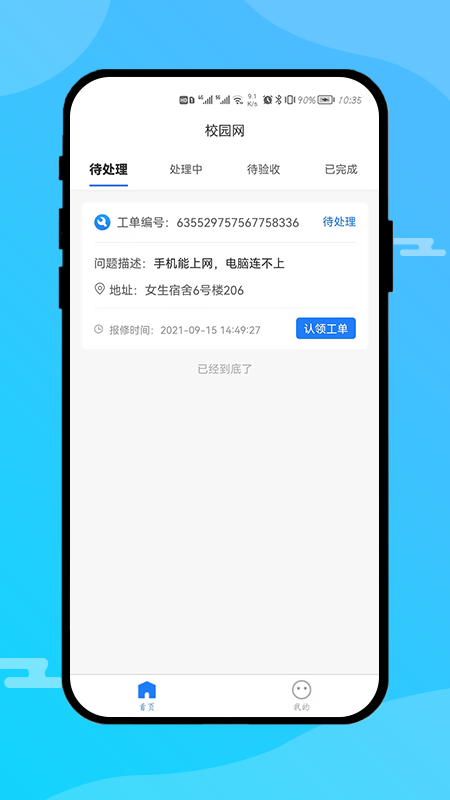 校园网运营端Appv1.0.6 安卓版