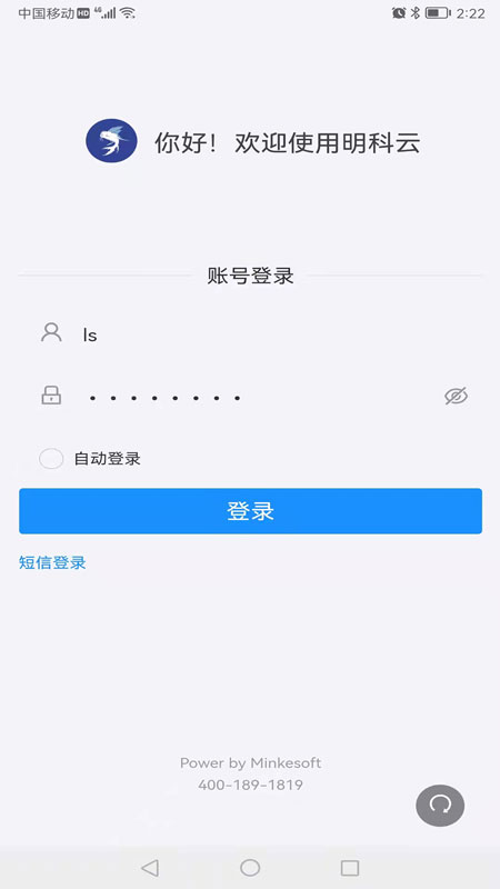 明科云v1.0 安卓版