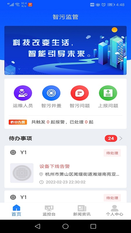 智污监管App下载v1.0 安卓版