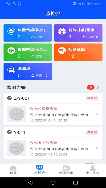 智污监管App下载v1.0 安卓版