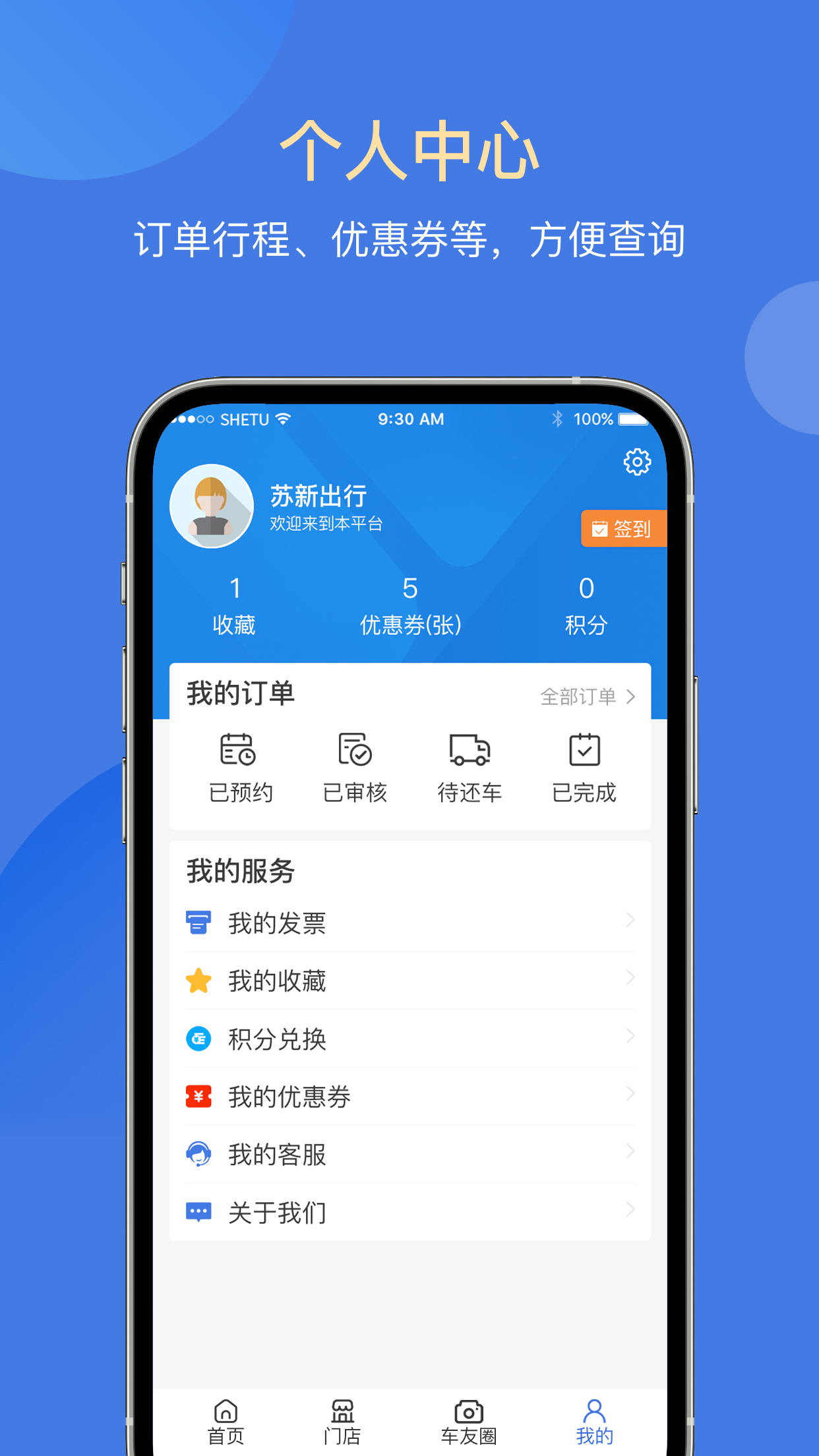 苏新出行Appv1.0.9 安卓版