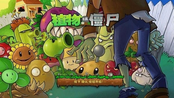 pvz周刊改版v1.1.3 安卓版