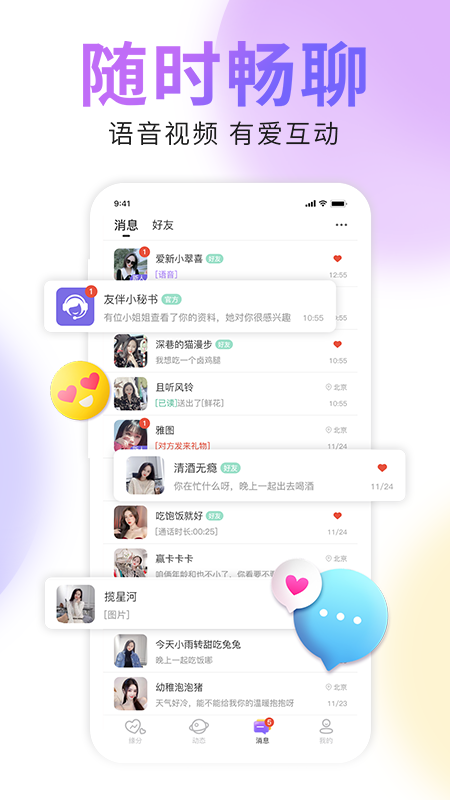 友伴(同城交友)v1.0.0 最新版