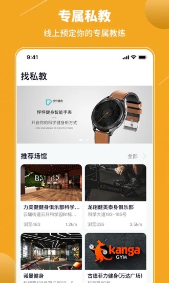 乐途健身v4.0.0 最新版