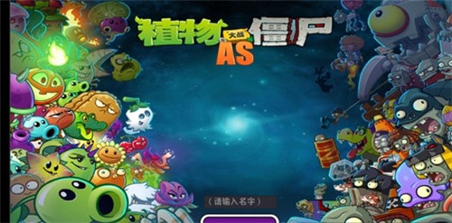 ֲսʬASʴ(PVZ:AS)v1.0 ׿