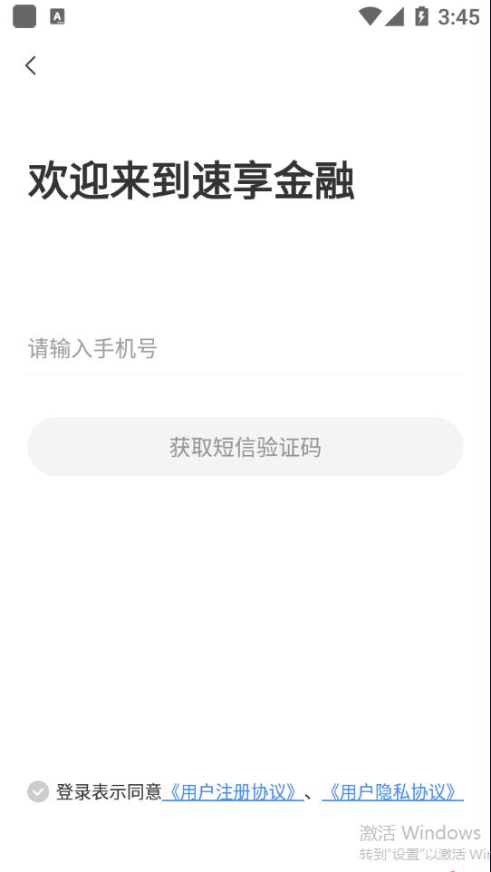 速享金融appv2.8.8 安卓版