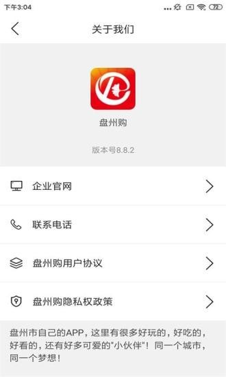 盘州购appv8.8.2 最新版