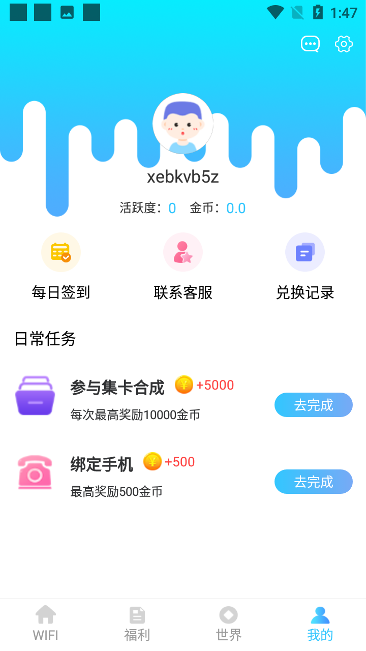 免费福利WIFI软件v1.0.2 手机版