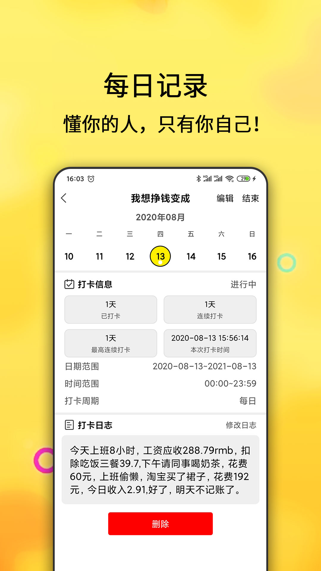 每日计划appv2.4.90 安卓版