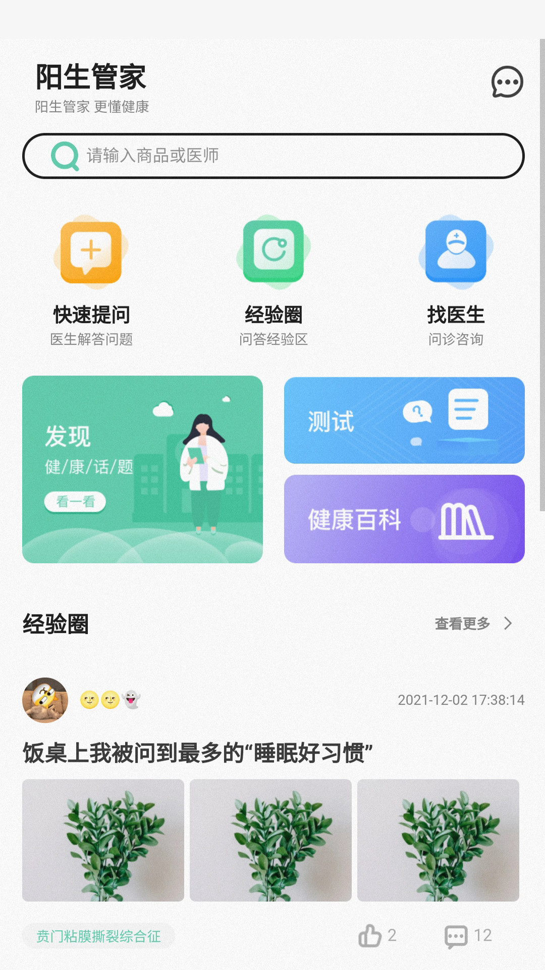 阳生管家v1.0.0 最新版