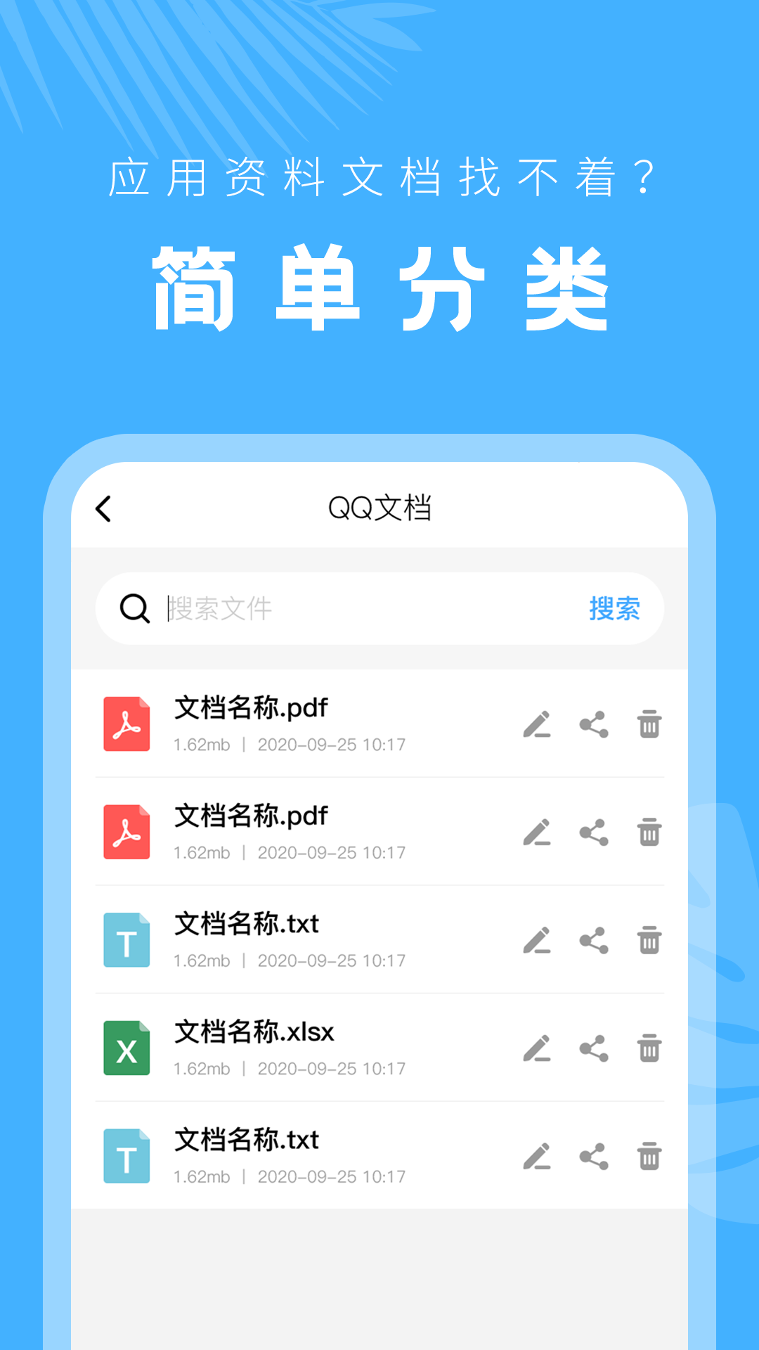 文档管理器appv22.07.04 手机版