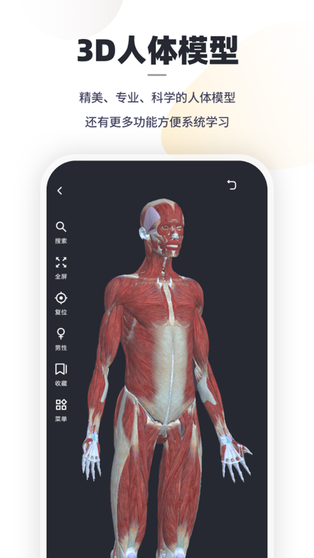 口袋人体解剖appv3.0.9 安卓版