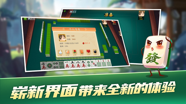 太原立四麻将手机版v2.3.03061701 免费版