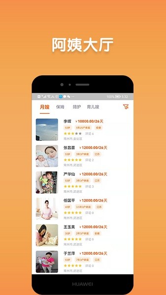 阿姨直聘appv1.2.5 安卓版