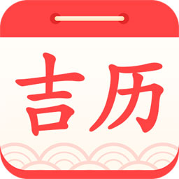 吉利日历appv1.1.0 安卓版