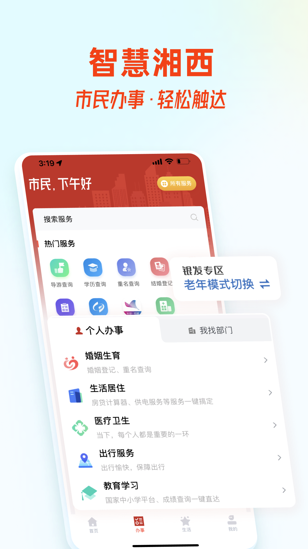 智慧湘西appv2.0.1 最新版