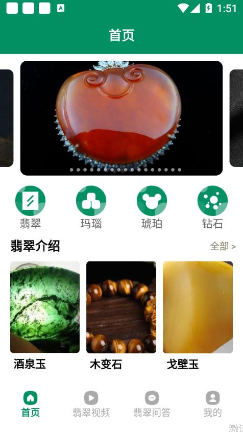 古董翡翠appv1.1 安卓版