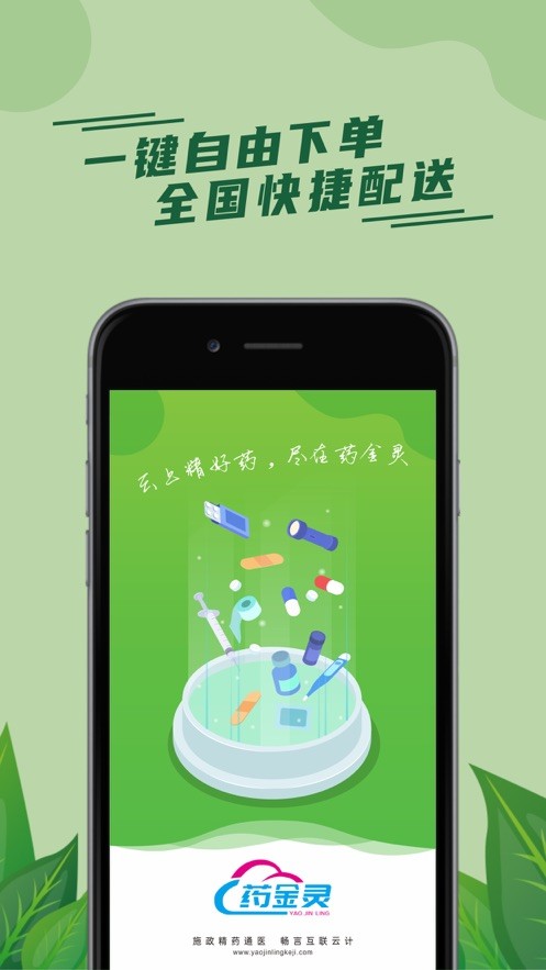 药精灵appv1.0.0 最新版